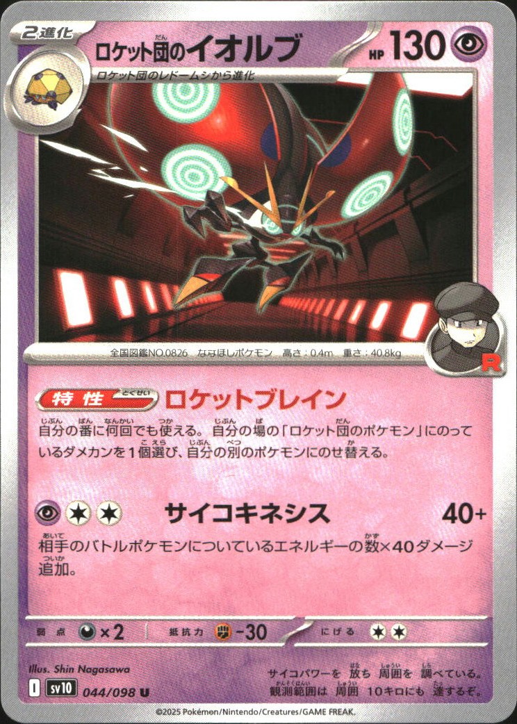 Team Rocket's Orbeetle 44/98 SV10 The Glory of Team Rocket U quasi nuovo