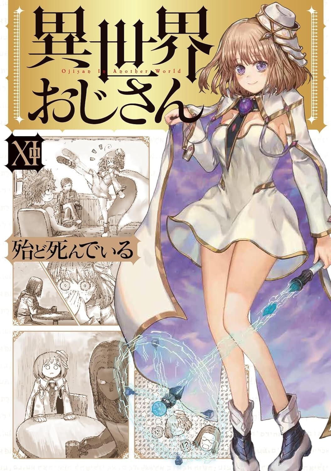 Isekai Ojisan (Zio di un altro mondo) #11 | JAPAN Manga fumetto giapponese