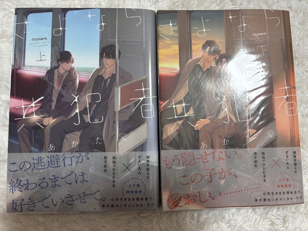 Sayonara Kyouhansha Vol.1-2 Manga completo a fumetti BL Lingua: JPN
