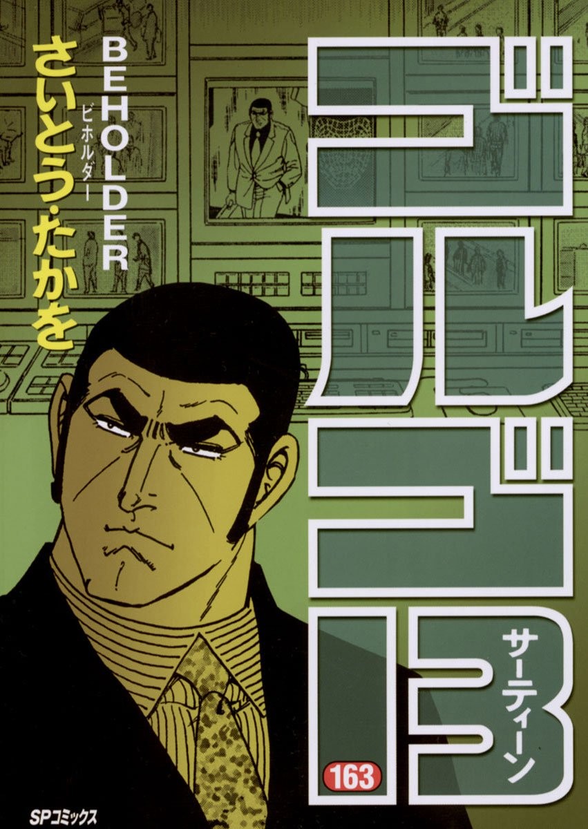Takao Saito Golgo 13 163 (Tascabile)