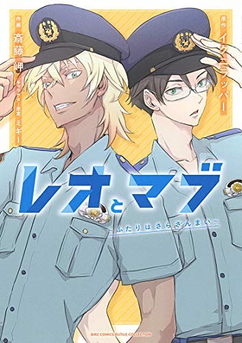 Reo & Mabu Two are Sarazanmai Japan Comics Manga Book Spin-Off book form JP