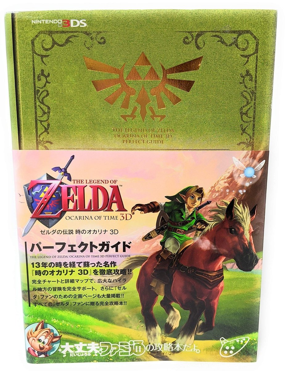 Enterbrain The Legend of Zelda: Ocarina Time 3D Perfect Guide (strategia Famitsu