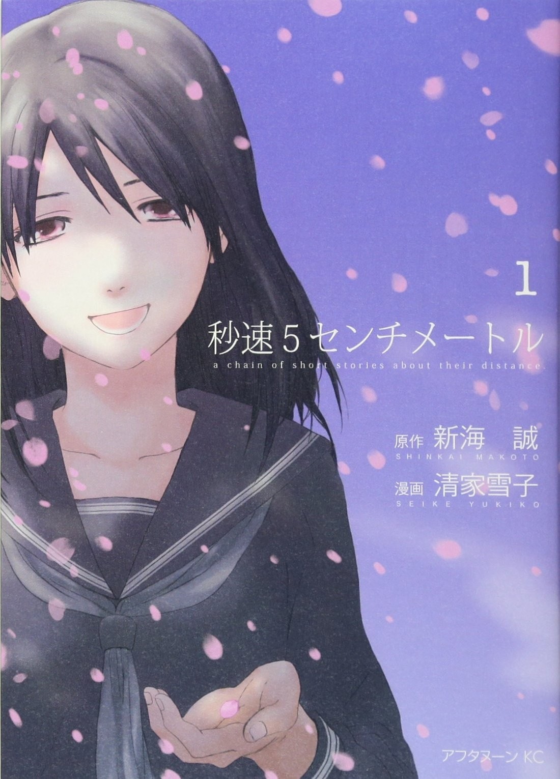 Kodansha 5 centimetri al secondo 1 pomeriggio KC