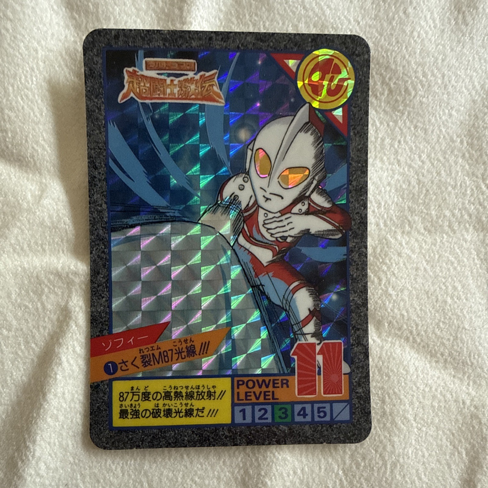 Ultraman Super Fighter Legend Carddass No.1Ultraman Bandai Japan 1993