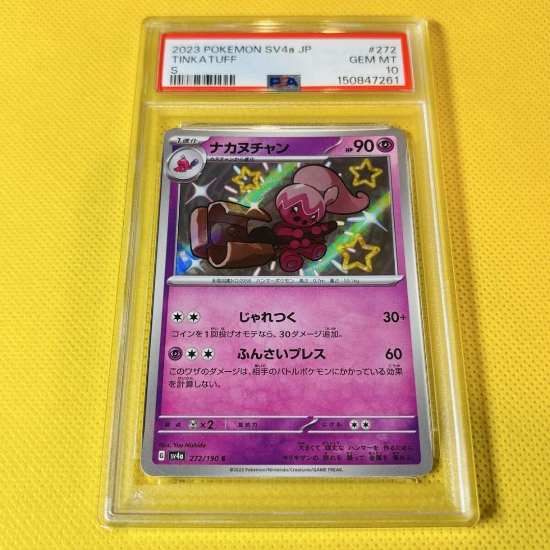 Pokemon Tinkatuff 272/190 Shiny Treasure ex PSA 10 usato