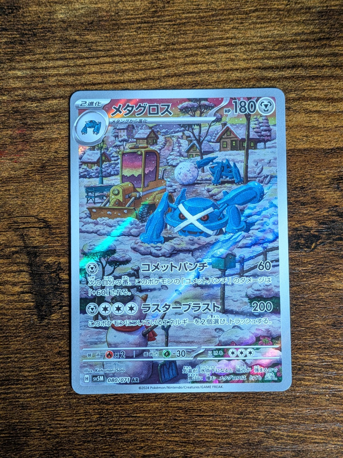 The Pokémon Company Metagross 080/071 SV5M JP Holo Art Rare 180 HP