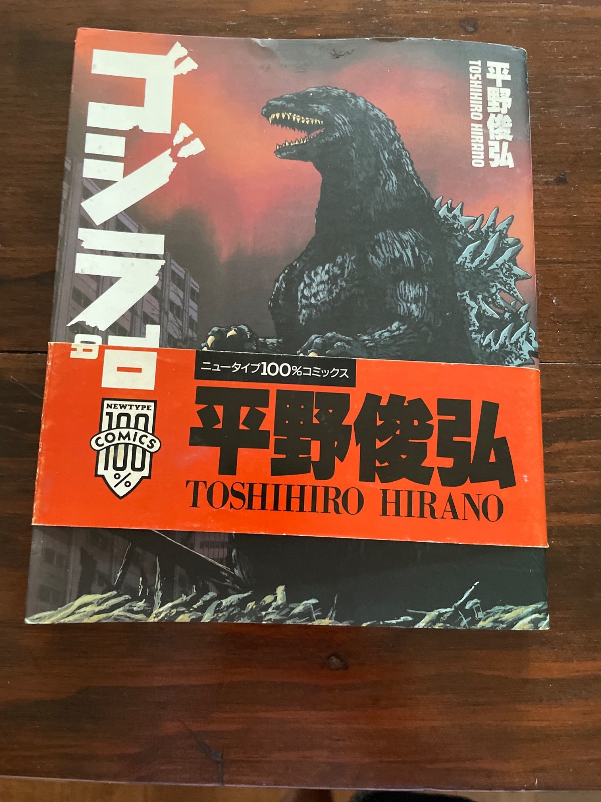 Godzilla Manga Fumetto di Toshihiro Hirano - 1990