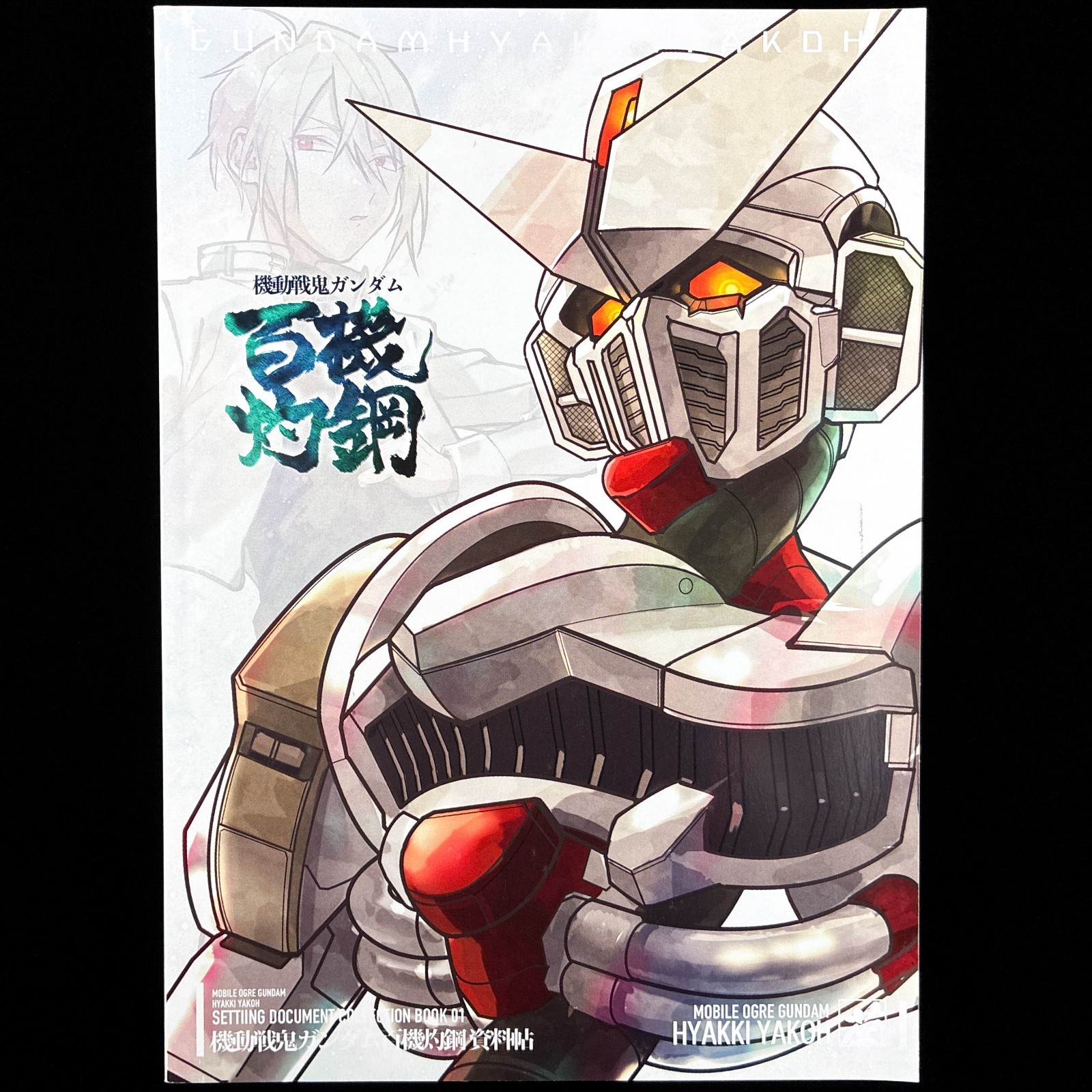 Kiku Mobile Suit Gundam Cento Macchine di Acciaio Bruciato Doujinshi Artbook