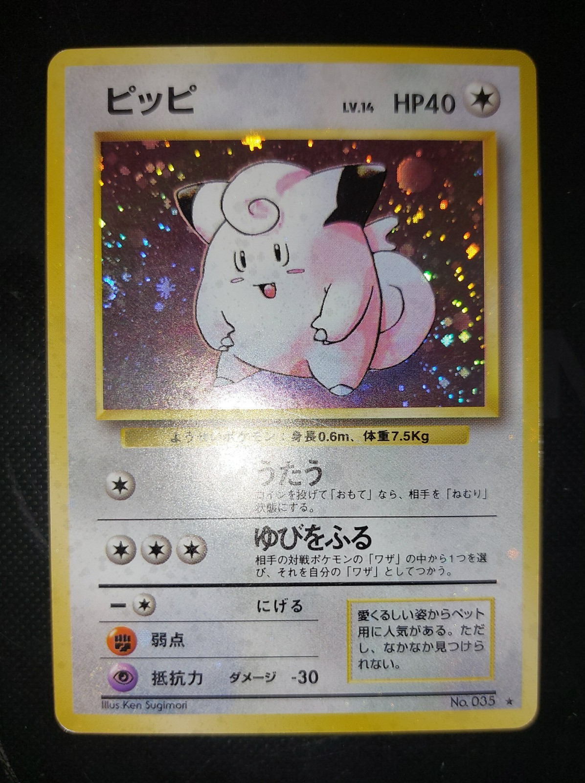 POKEMON TCG CLEFAIRY HOLO BASE SET JAPANESE NM NO.035 NO CHARIZARD PSA