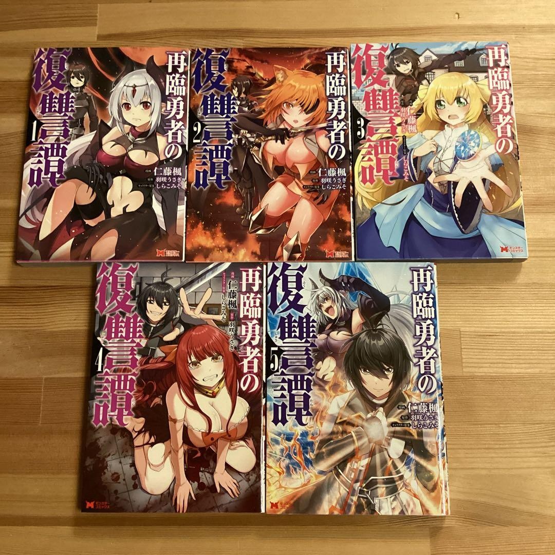 Revenge Tale of the Returned Hero Manga Vol 1-5 Giapponese Completo