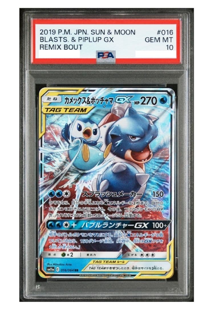 PSA10 Blastoise & Piplup GX RR 016/064 Sm11a Remix Bout carta Pokemon giapponese JP