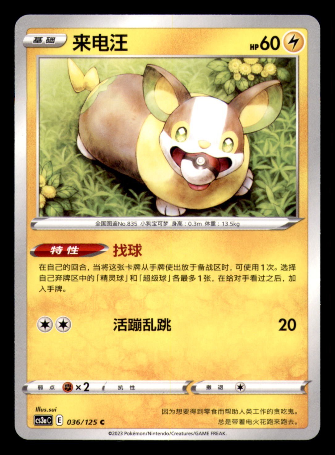 Yamper C Arti Primordiali - Set A 036/125 quasi nuovo