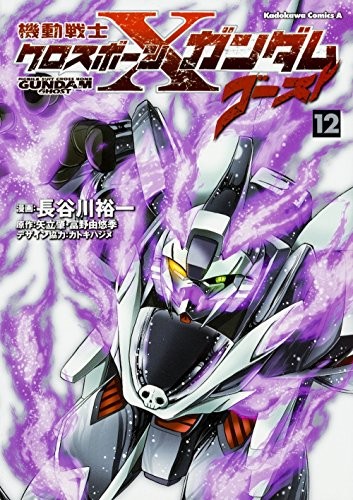 Libro manga anime usato Crossbone Gundam Ghost Yuuji Hasegawa vol. Modulo libro 12 JP