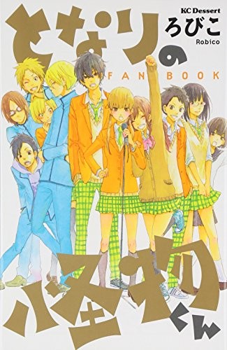 Tonari no Kaibutsu-kun Fan Book modulo libro JP
