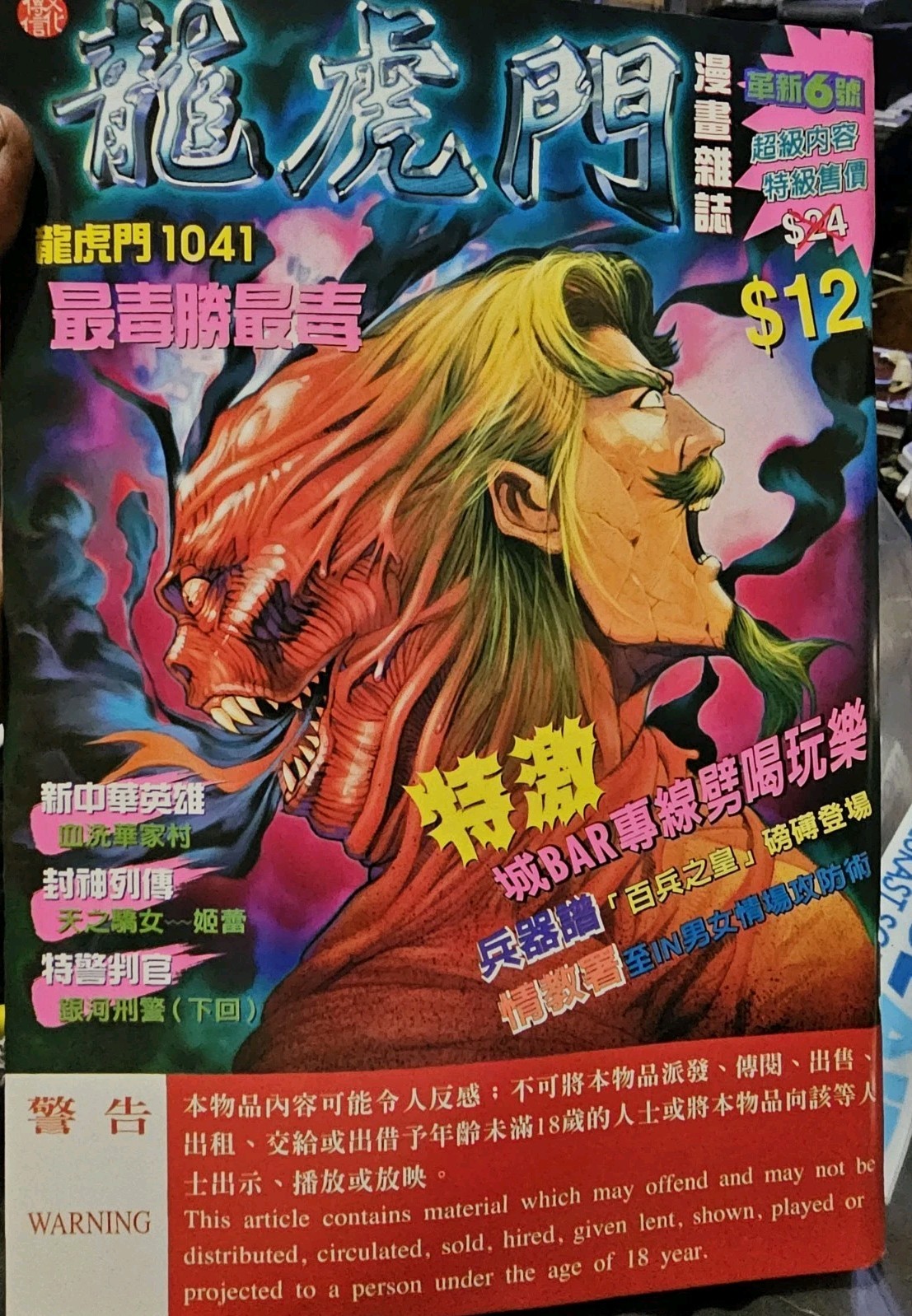 Dragon TIGER Gate / Oriental Heroes Hk Manhua fumetto # 1041 stile manga anni '90 