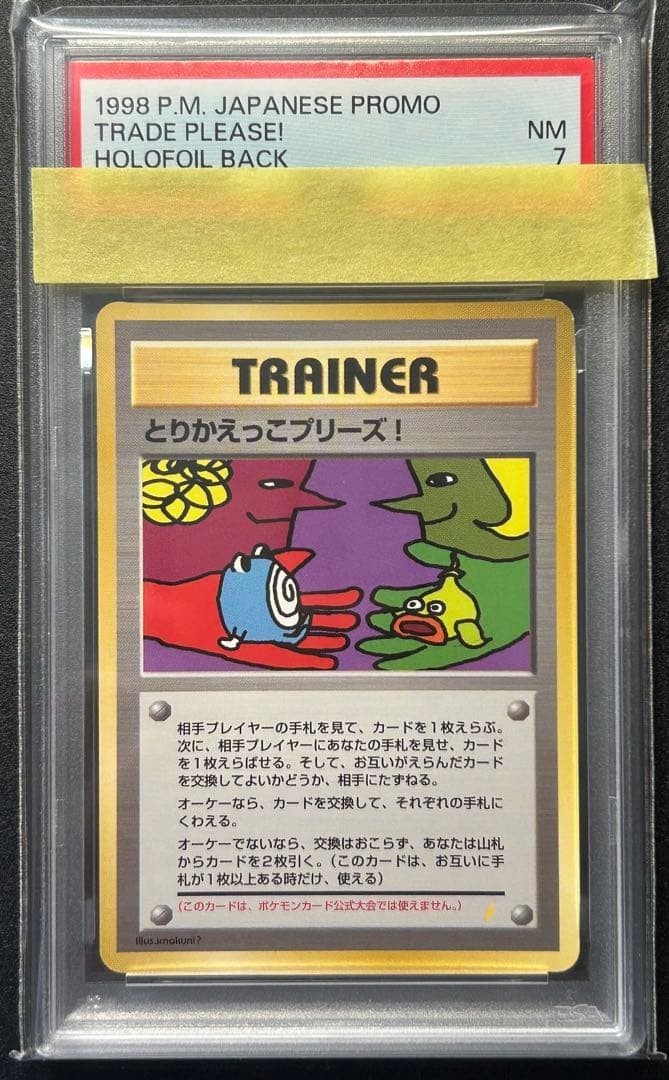 PSA 7 Scambio per favore! Holofoil Back manga giapponese