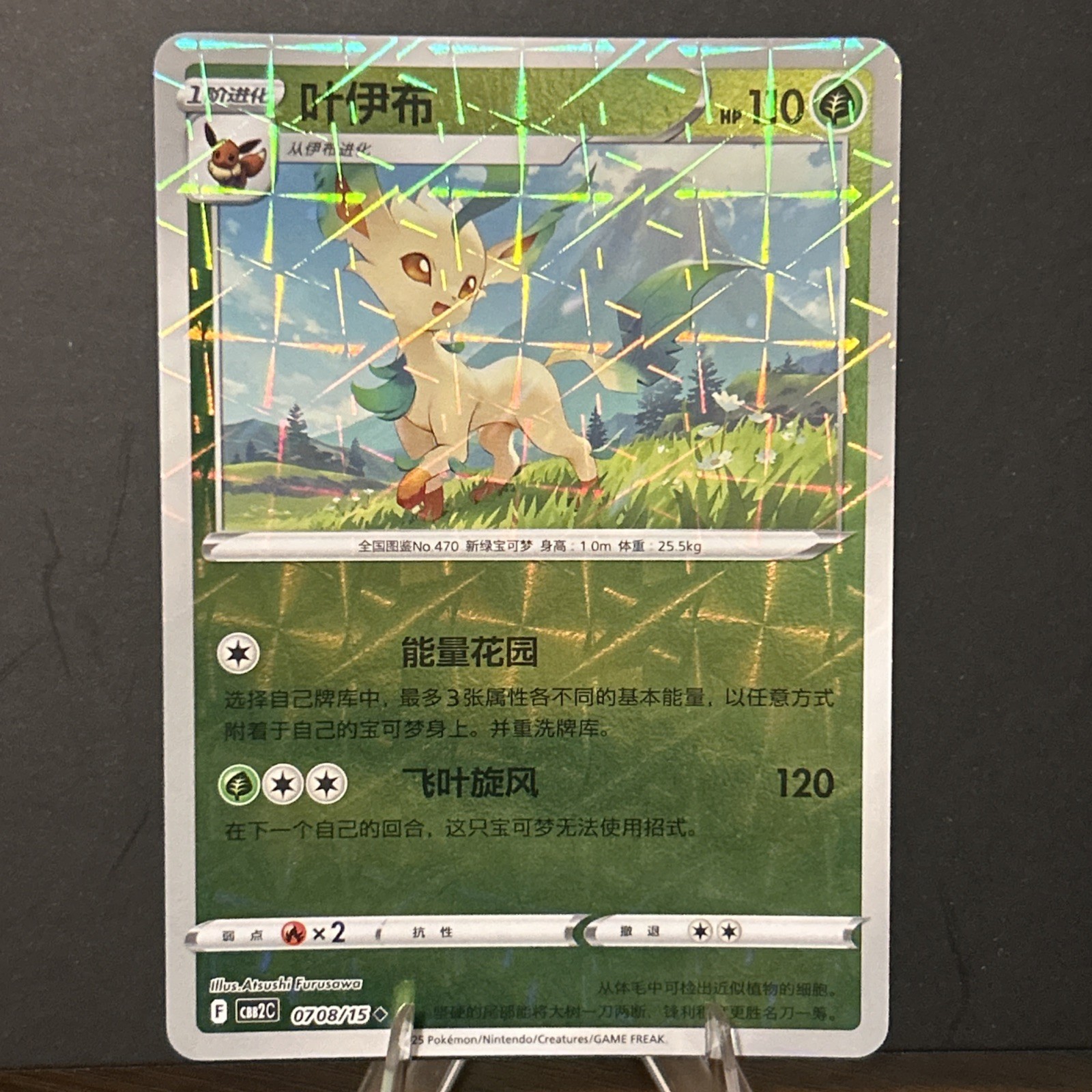 Pokemon TCG Leafeon Rotary Holo 0708/15 S-Chinese Gem Pack Vol 2 Pokemon NM