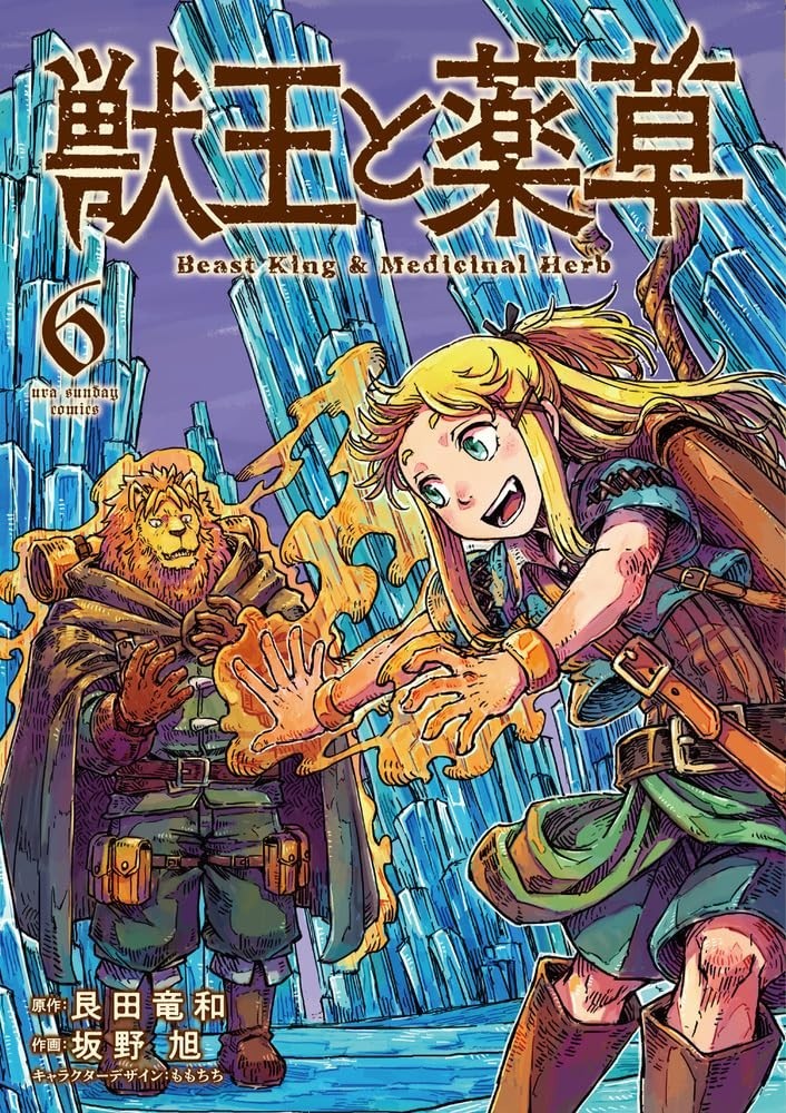 Beast King & Medicinal Herb #6 | Manga GIAPPONE fumetto giapponese