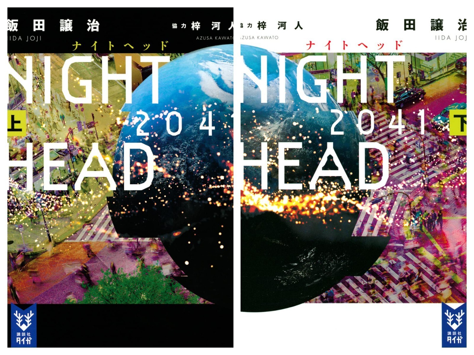 NIGHT HEAD 2041 Vol.1-2 Set Completo Japanese Ver Light Novel