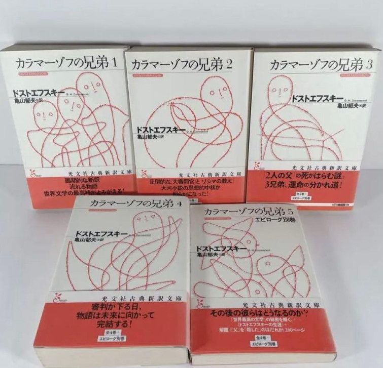 Karamazov no Kyoudai Japanese Ver Novel Set Vol.1-5