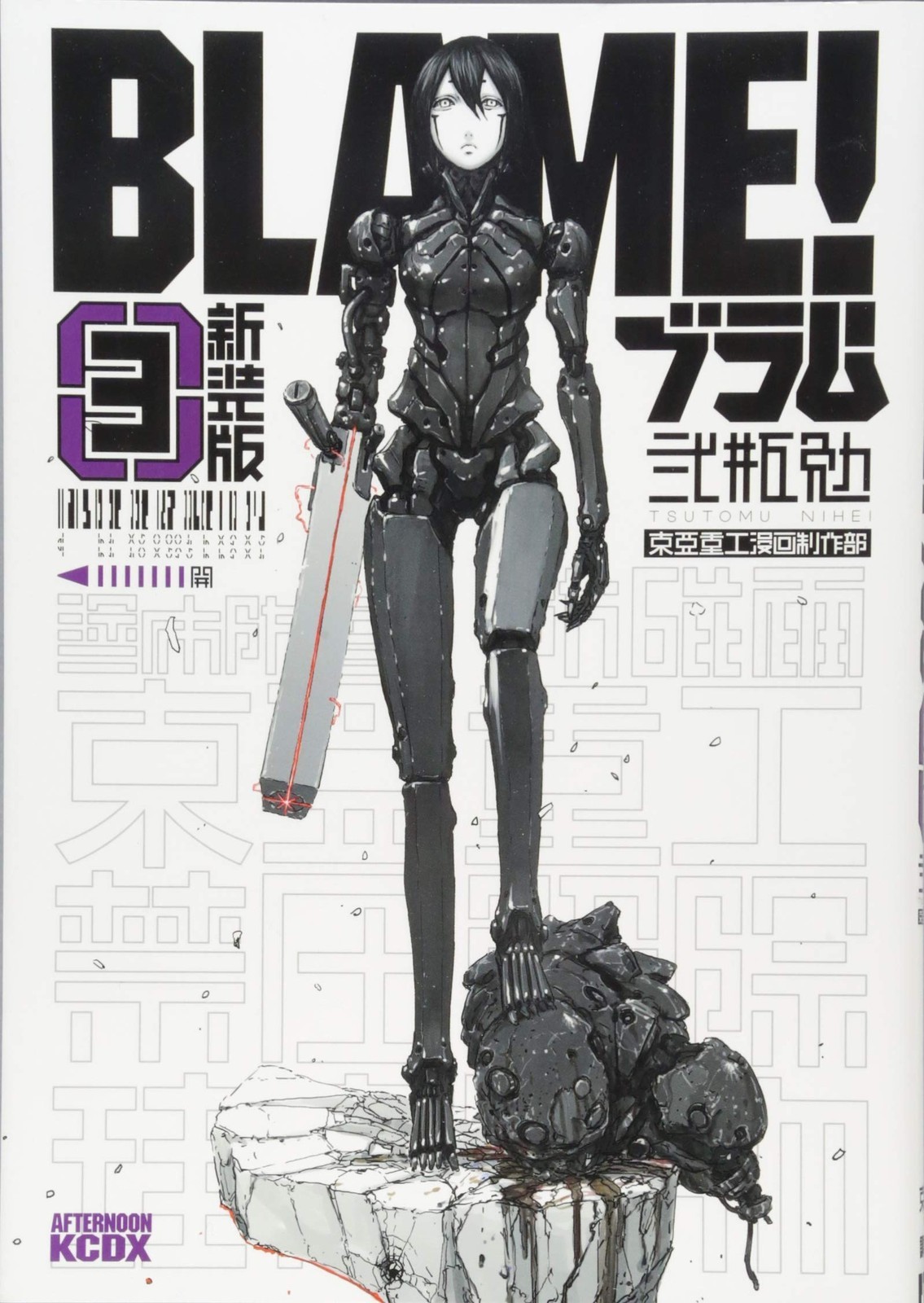 Kodansha New Edition BLAME! 3 KC Deluxe the of