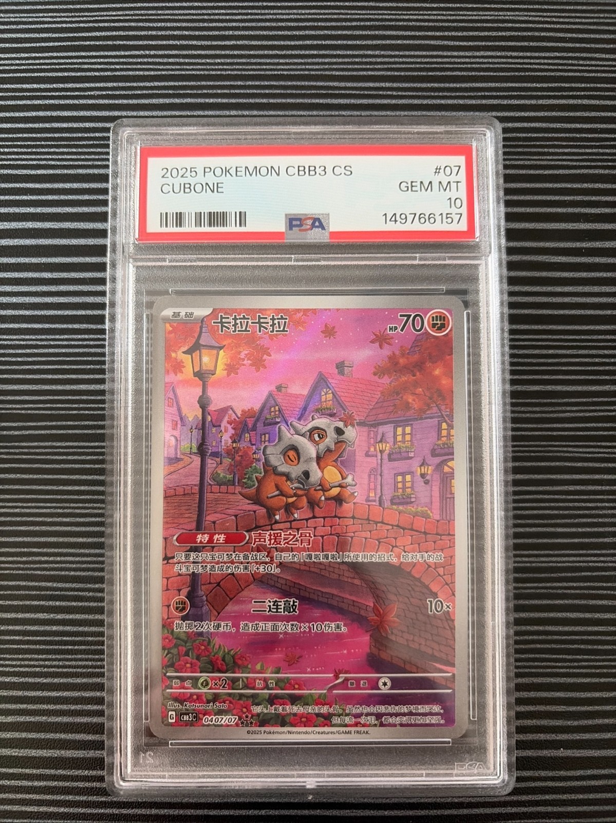 2025 Pokemon TCG Chinese Exclusive Cubone Gem Pack Vol 3 CBB3C 04 07/07 PSA 10