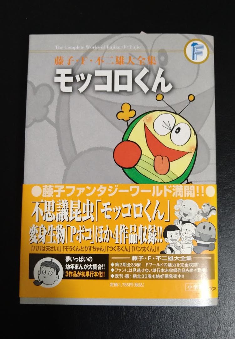 [Prima edizione con report mensile] Mokkoro-kun (Fujiko F. Fujio Completo