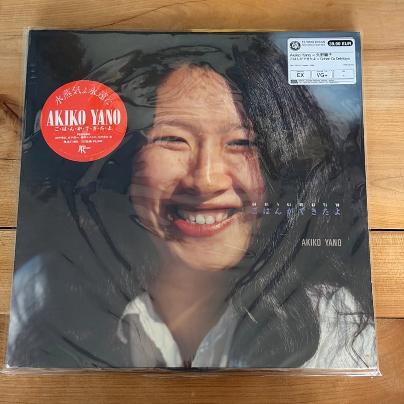 Akiko Yano - Gohan Ga Dekitayo (LP, Japon 1980)