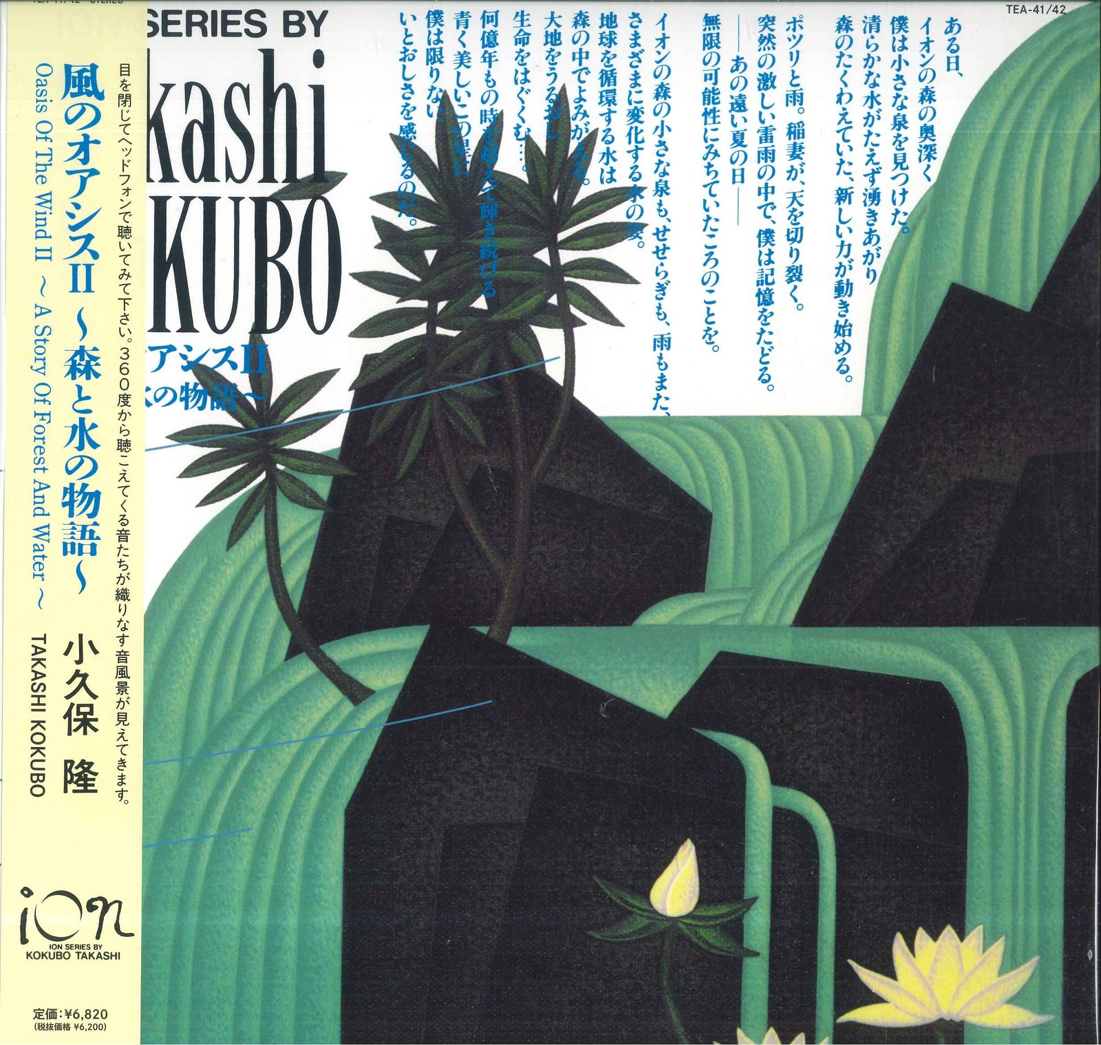 2LP TAKASHI KOKUBO Oasis of the Wind II TEA41 TEICHIKU ENT JAPAN SEALED