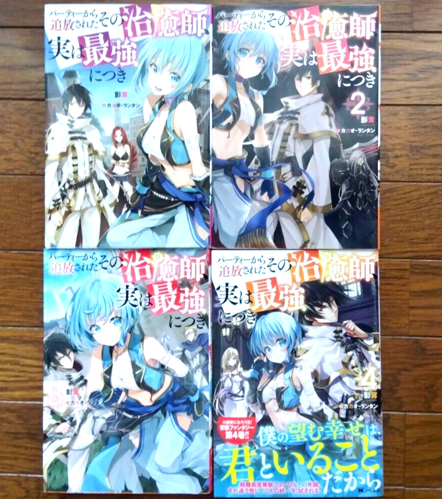 Party kara Tsuihō Sareta Sono Chiyushi, Jitsu wa Saikyō ni Tsuki 1-4 Light...