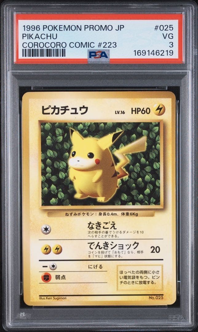 PSA 3 Pikachu CoroCoro fumetto promo manga giapponese