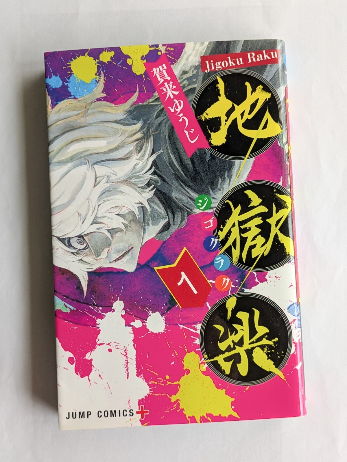 Hell's Paradise: Jigokuraku Vol.1 1a edizione 2018 fumetto manga giapponese