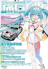 Ita G Itasha Graphics #23 libro fan auto dipinto anime 486396384X modulo libro JP