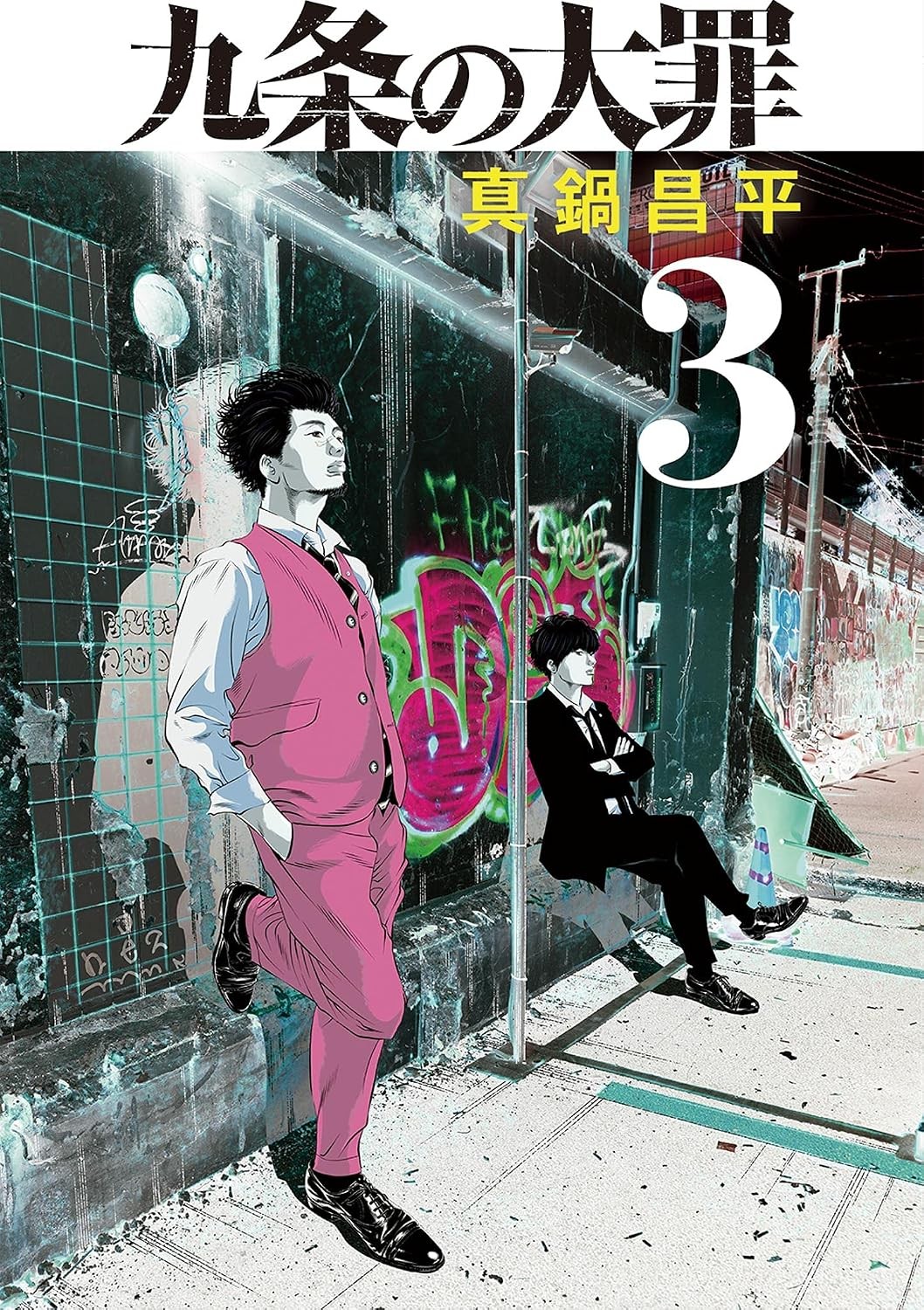 Kujo no Taizai Vol.3 Manga Edizione Giapponese Shogakukan
