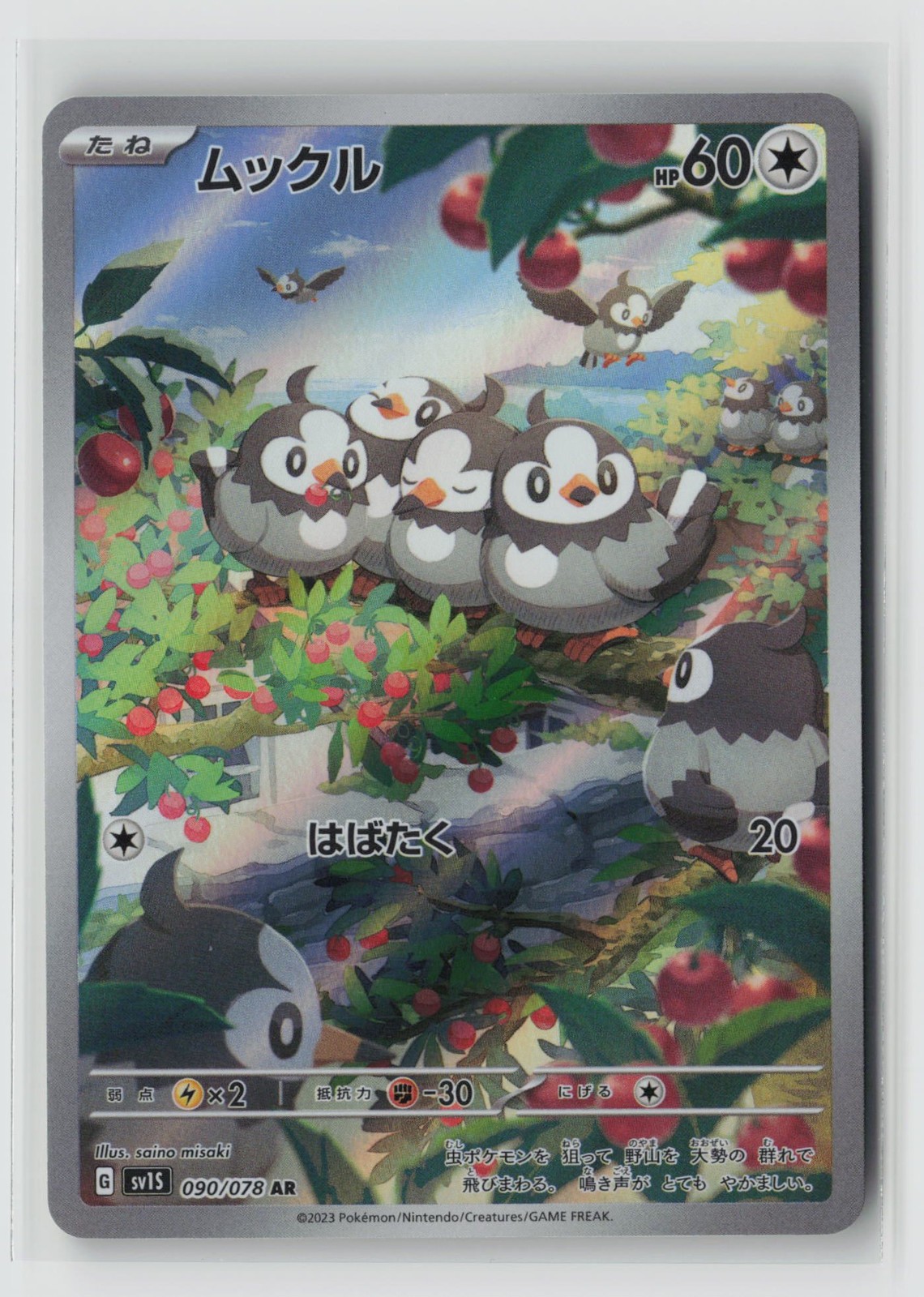 Pokemon Japan | Starly | 090/078 | AR | SV1S