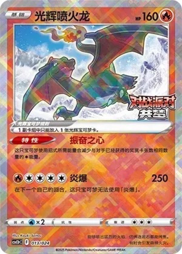 Pokemon cinese TCG Charizard ex CSVE1pC·013/024 quasi nuovo