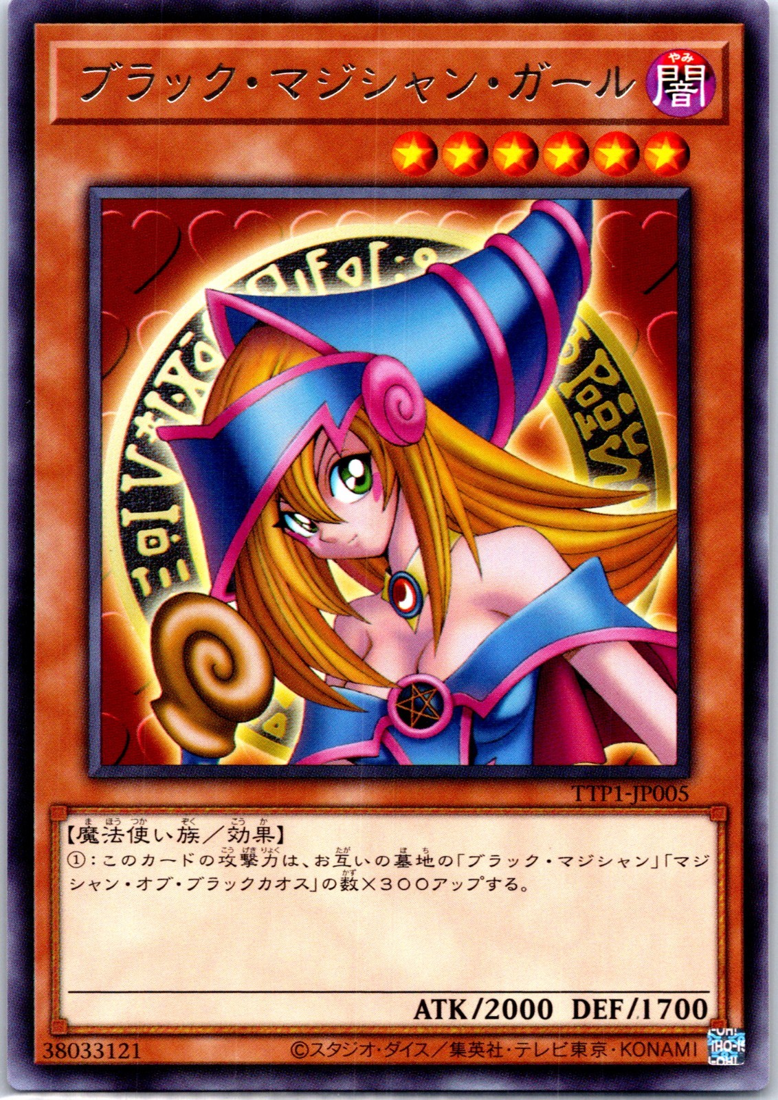 Dark Magician Girl - TTP1-JP005  (NM)  Japanese Yugioh Card