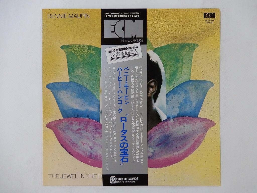 Bennie Maupin The Jewel In The Lotus Trio Records PAP-9006 Japan  VINYL LP OBI