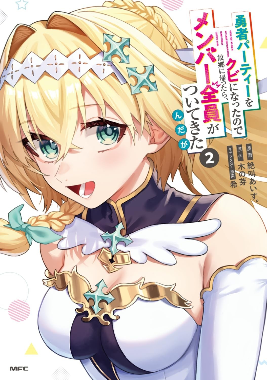 Yuusha Party wo Kubi ni Natta node Kokyou Vol.2 Manga in copertina morbida...