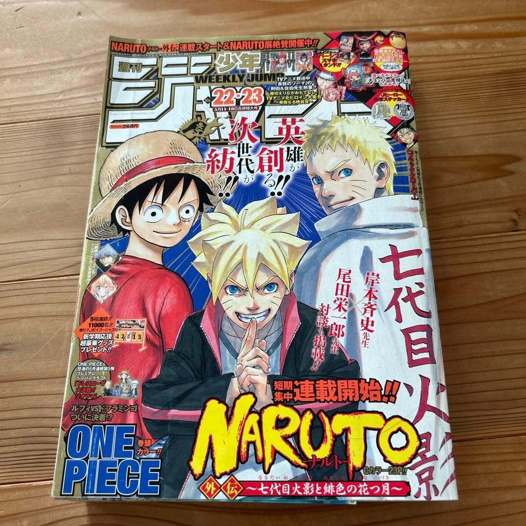 Weekly Shonen Jump 2015 22.23 edizione combinata pezzo unico naruto