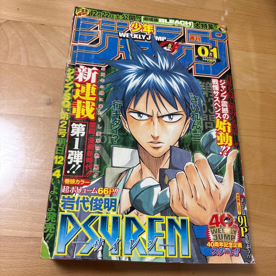 Weekly Shonen Jump 2008 1 PSYREN Debutto 66 Apertura Pagine a Colori Toshiaki Iwashiro