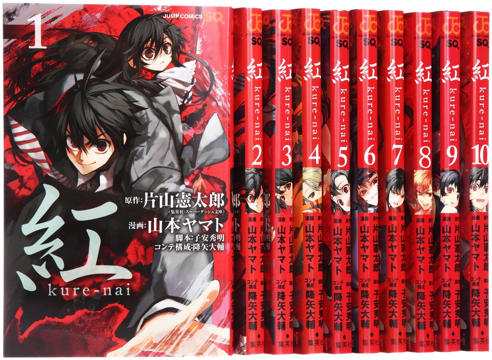 Shueisha Kurenai kure-nai Comic Set completo di 10 volumi Jump Comics