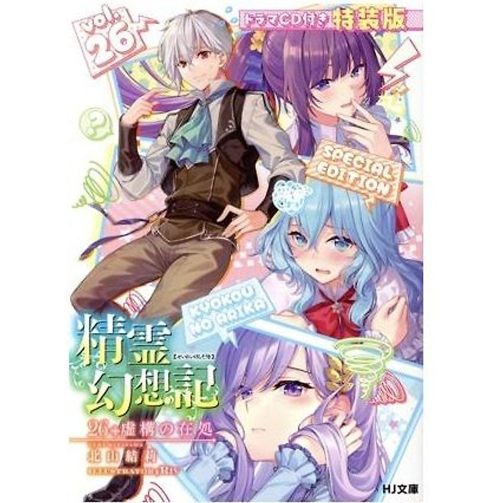 Seirei Gensoki Edizione Speciale (26) Dove Is la Fiction HJ Bunko Kitayama Usato 2