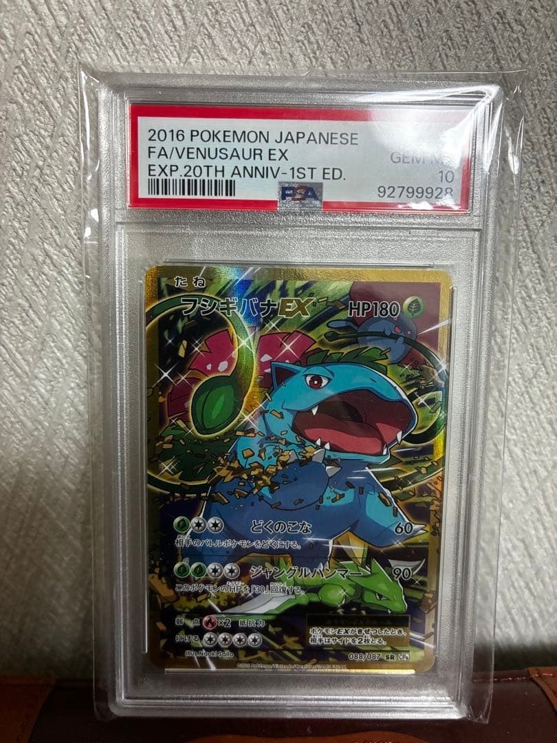 2016 Pokemon Japanese Venusaur EX FA 20th Anniversary 1st Ed CP6 PSA 10 GEM MINT