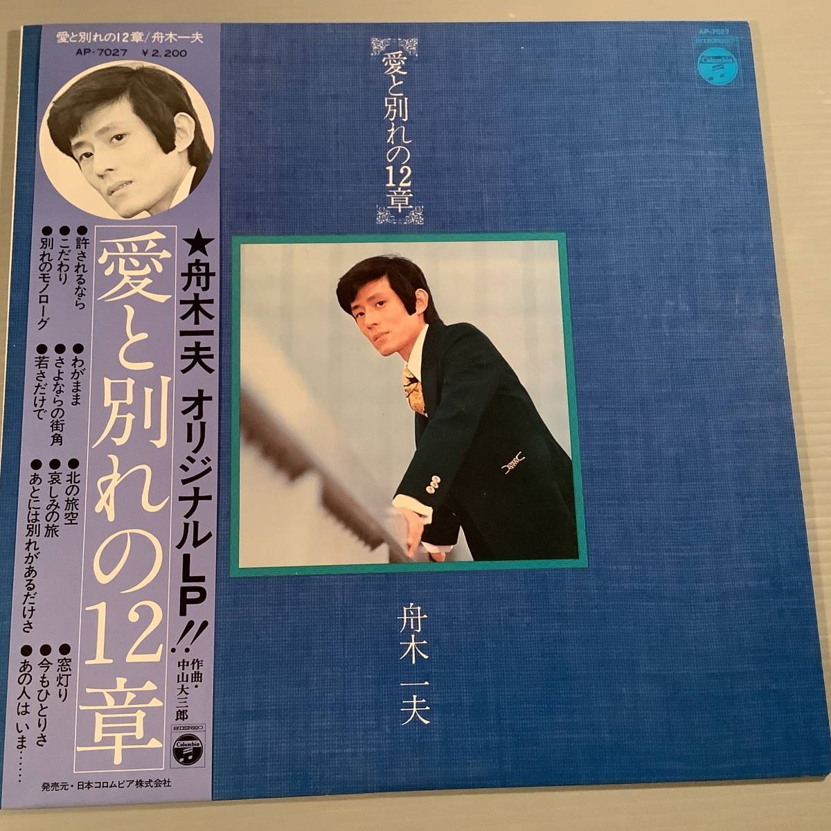 Kazuo Funaki Chapter 12 of Love and Farewell LP Vinyl 1975 Columbia AP-7027 Obi