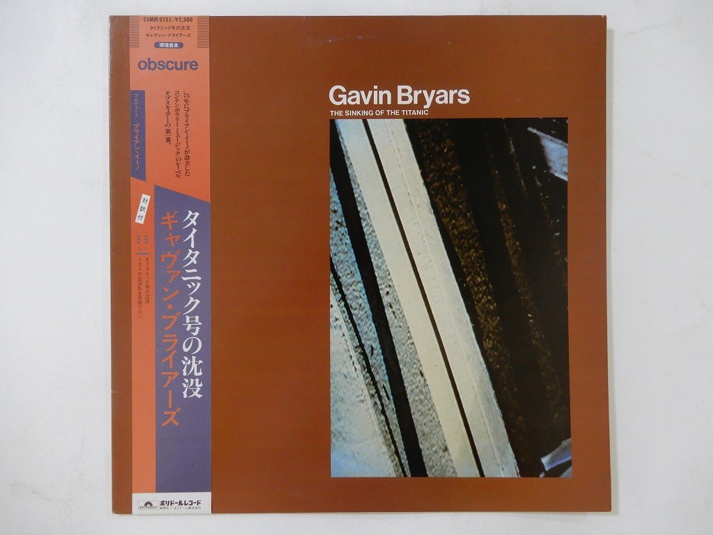 Gavin Bryars The Sinking Of The Titanic EG 25MM 0155 Japan  VINYL LP OBI