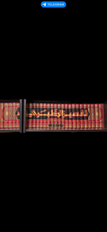 Tafsir at tabary