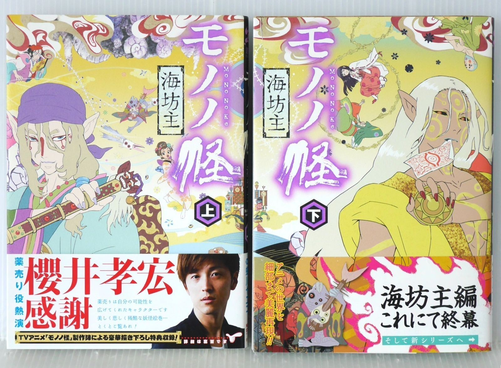 Mononoke 'Umibouzu' set manga completo vol. 1-2 Ninagawa Yaeko JPN