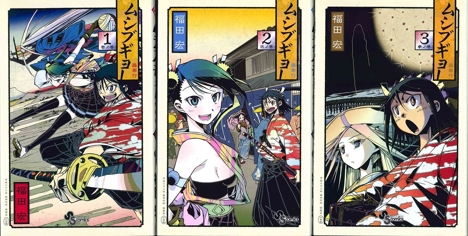 Shogakukan Mushibugyo Comic set completo di 3 volumi Shonen Sunday Comics