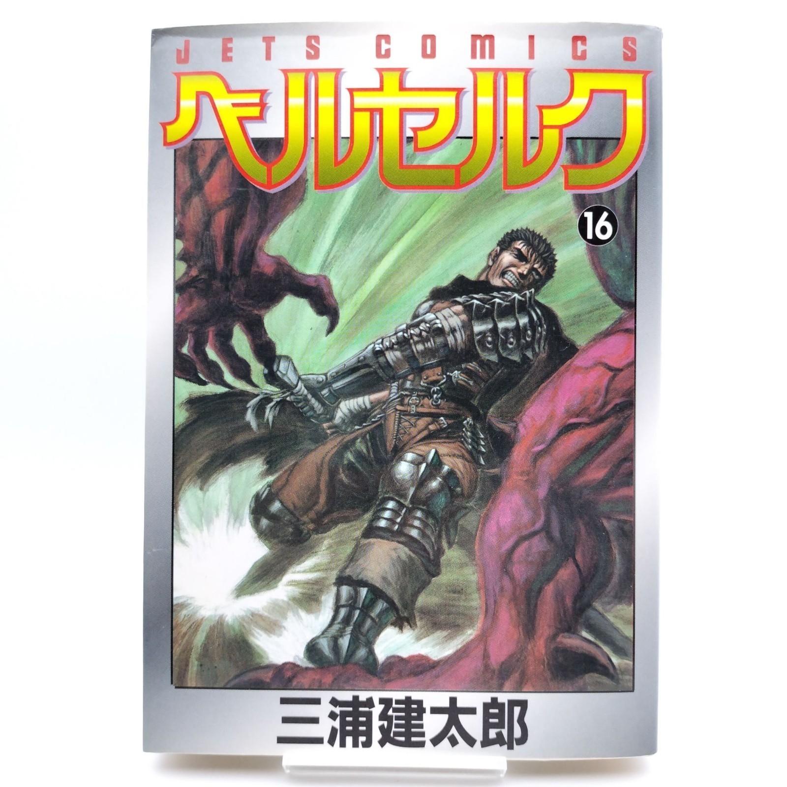 BERSERK Vol.16 [1998 prima edizione stampata] MANGA fumetto giapponese...